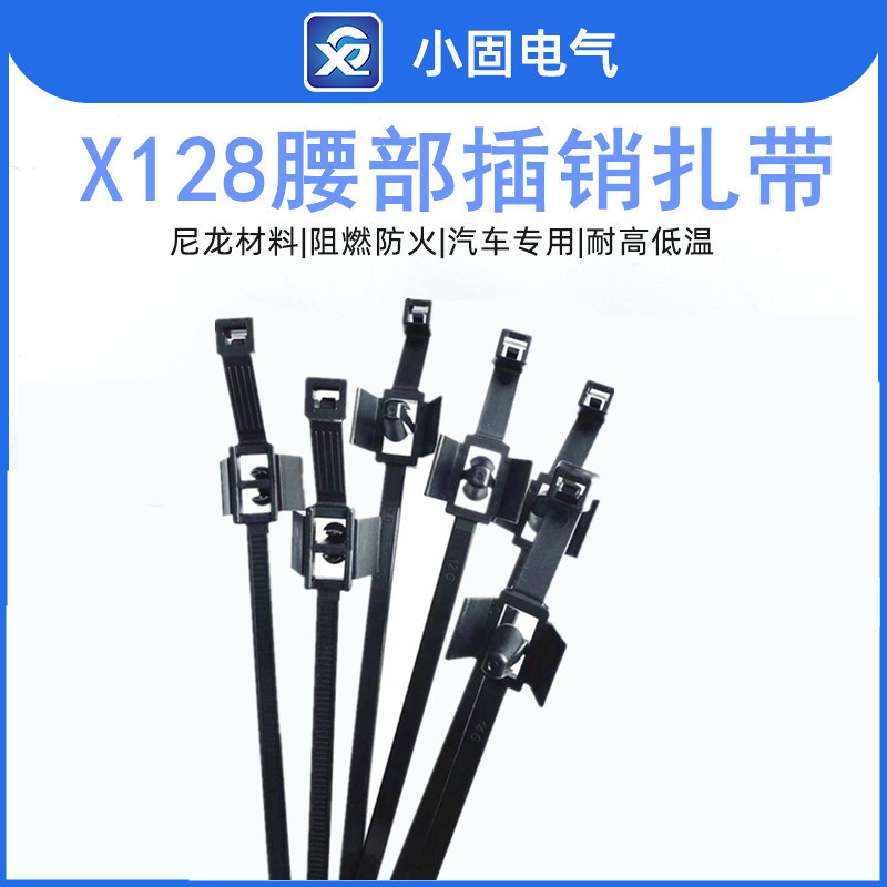 腰部飞机头插销扎带 126-02600 汽车线束固定捆绑带