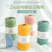 �e�ݾӼ�2mm��о���Kdiy�ֹ��������Kmacrame���K���K�����K��