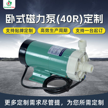 工厂定制无轴封卧式泵 电镀液过滤机耐酸碱腐蚀40R卧式磁力泵批发