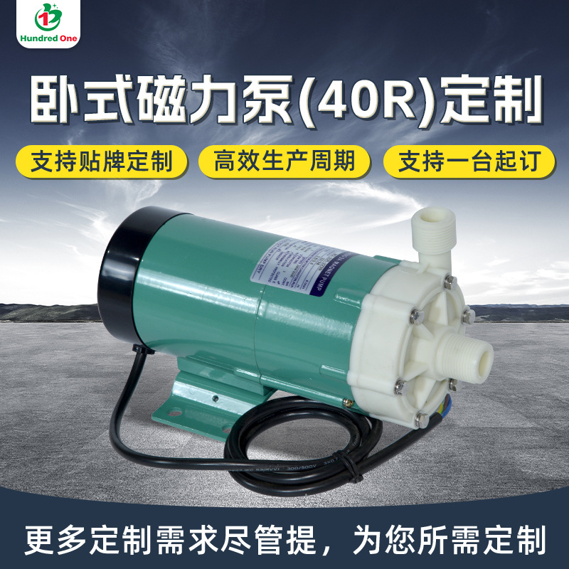 工厂定制无轴封卧式泵 电镀液过滤机耐酸碱腐蚀40R卧式磁力泵批发