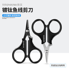 Titanium coated lure fishing scissors Powerline fish line tying Pe line lead skin specialized multi-functional mini casting scissors