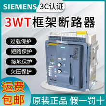 原装西门子框架断路器3WT空气断路器2500A2000A1600A1250A1000A