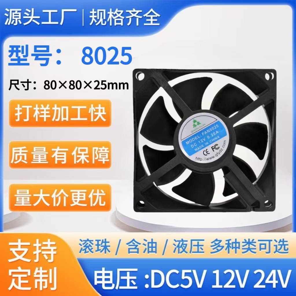 厂家直销DC8025散热风扇5V-24V液压风扇 灭蚊灯充电器散热风扇