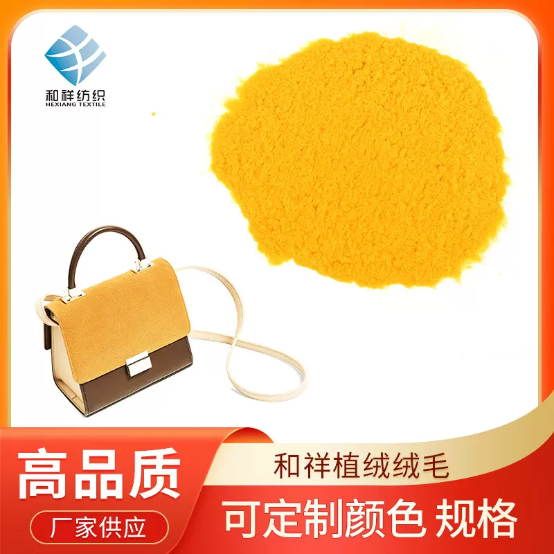 厂家静电植绒绒毛尼龙毛长毛短毛 植绒材料植绒粉0.3mm-12mm