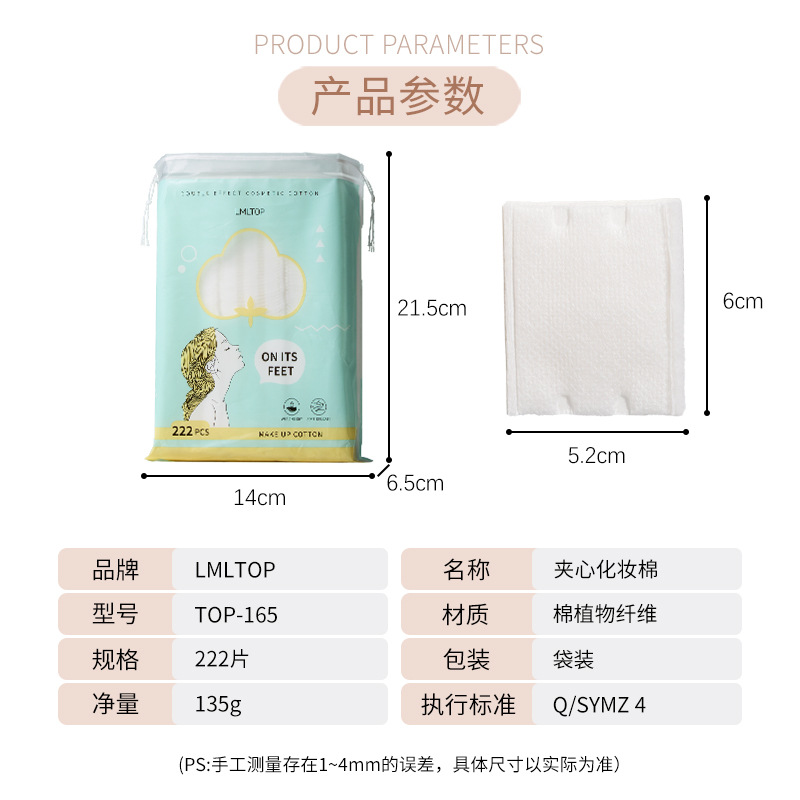LMLTOP crossover exclusivamente para almohadilla de algodón sándwich VN 222 piezas de almohadilla húmeda gruesa desmaquillante hoja de algodón TOP-165