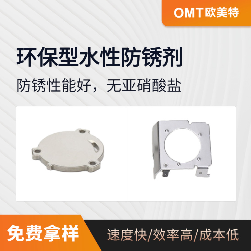 厂家直销工序间防锈钢铁水性防锈剂 常温OY-129A生铁防锈剂