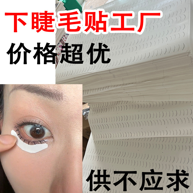 Internet celebrity same style lower eyelash tattoo stickers waterproof sweat-proof temporary natural artificial eyelashes Japanese sweet lower eyelash