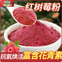 红树莓粉覆盆子果粉厂家果汁原料水溶性好果蔬粉调味粉源头工厂