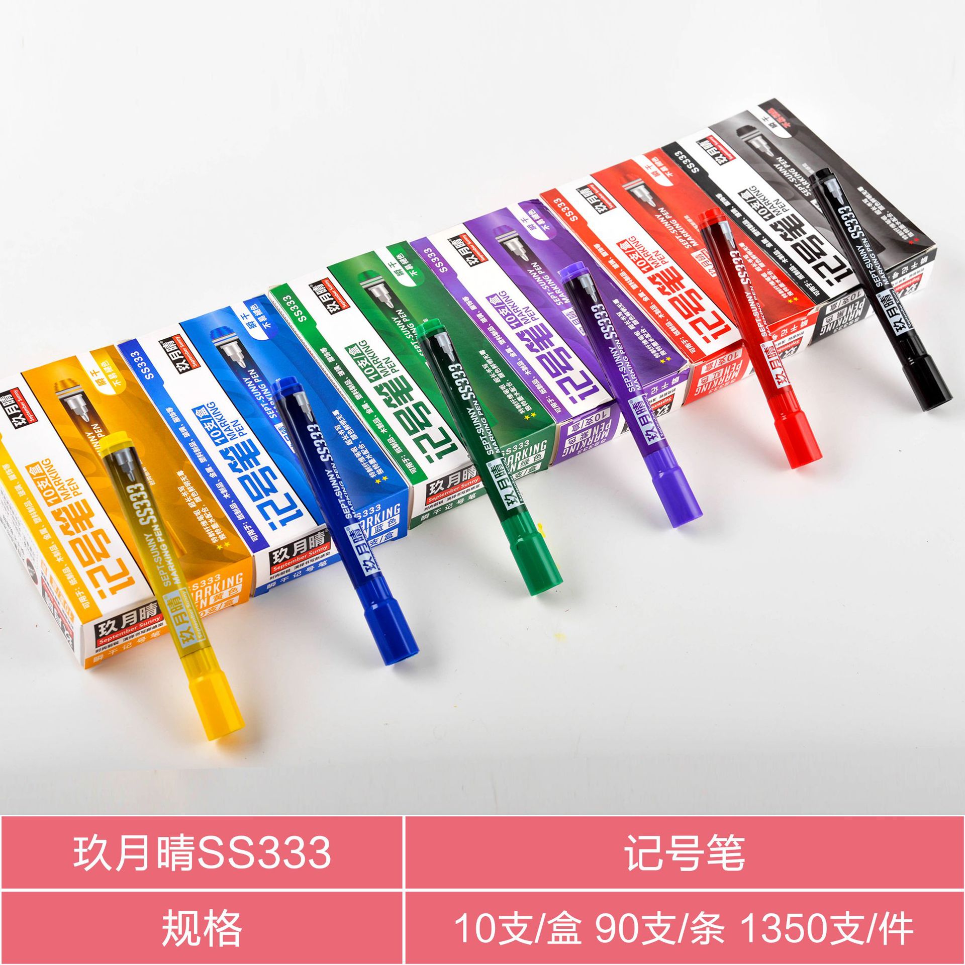 玖月晴333记号笔5