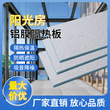 式温室泡沫板铝箔天花板防火阻燃防晒耐高温隔热板保温板屋顶悬吊