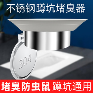 Toilet Deodorizer and Odor Blocker Squat Toilet Cover Stainless Steel Squat Toilet Toilet Hole Blocker Deodorizer