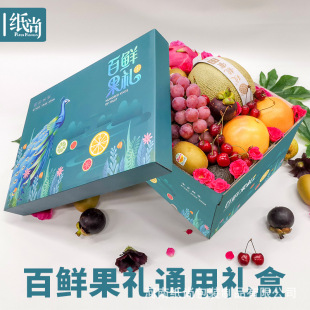 Universal fruit gift box packaging box high-end empty box Baixian fruit gift box lid nut snack packaging wholesale