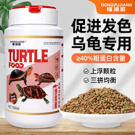 营养发色龟粮乌龟通用三合一高蛋白饲料鳄龟水龟食增体增长龟饲料