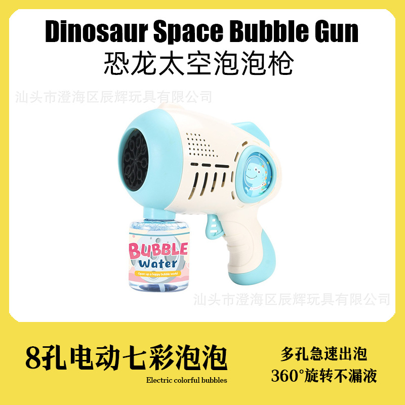 抖音新款恐龙星球吹泡泡机 全自动儿童电动声光8孔小钢炮泡泡枪