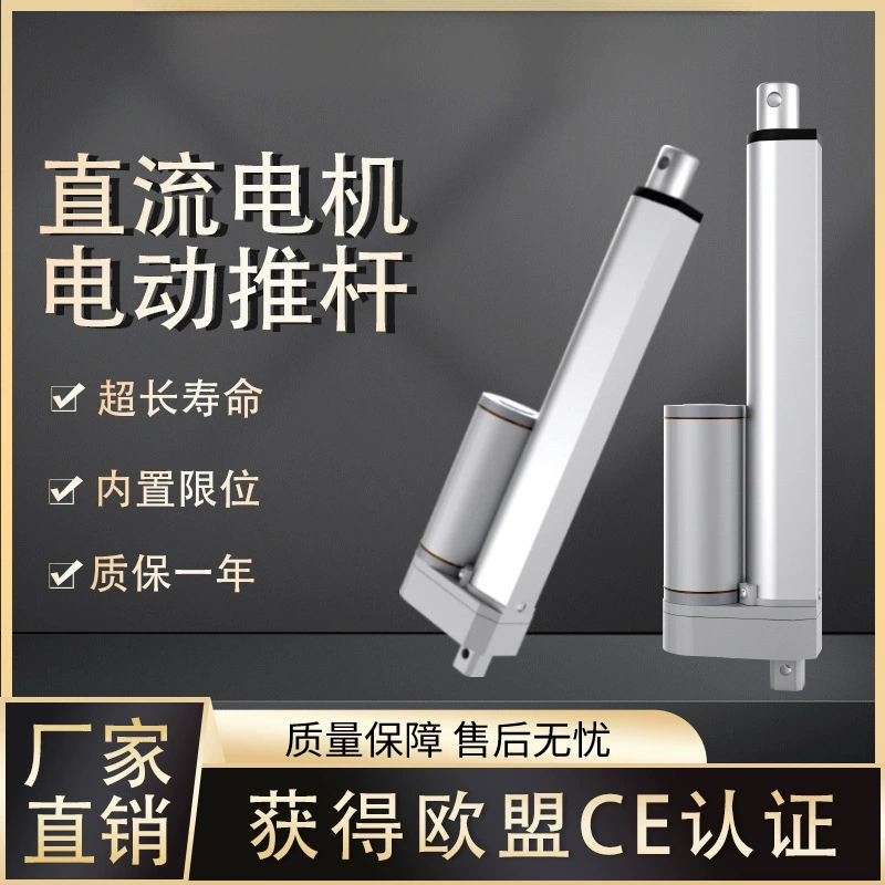 Электрический толкатель Bolin, телескопический стержень, умный световой люк, ящик для сортировки мусора, 12 В, 24 В, электрический регулируемый толкатель