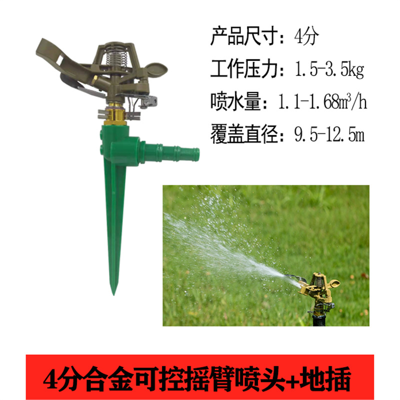 Cabeza de rociador de balancín de césped de riego por aspersión de aleación para paisajismo Cabeza de rociador giratoria automática de 360 grados Ángulo controlable 4 puntos