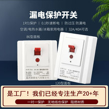 空调漏电保护器开关漏保86暗装32A40A家装柜机空调热水器漏保插座