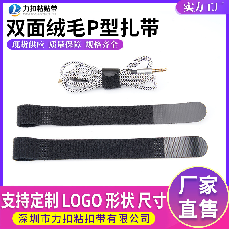 双面绒毛P形绑带不抓毛松紧带扣反扣子母扣勾毛同体魔术贴绑扎带
