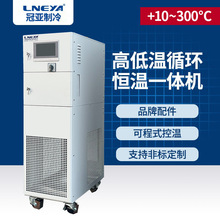 直供工业加热冷却一体机 反应釜制冷加热控温设备 高温循环油浴机