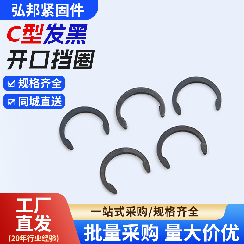 C型开口挡圈65锰钢外卡簧开口弹性挡圈加宽卡环半圆形卡簧