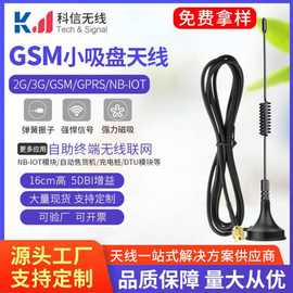 新款2G/GSM/GPRS/NB-IOT模块小吸盘天线 3G高增益全向天线16CM高