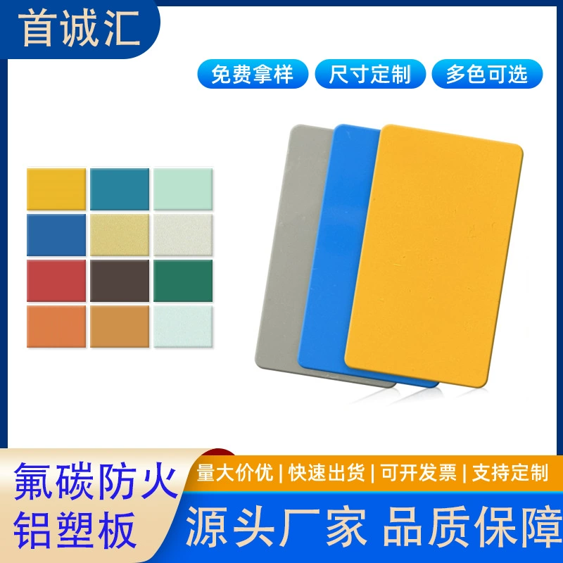 Фторуглеродная алюминиевая пластиковая доска, оптовая продажа, декоративная доска для наружных стен, рекламный знак, водонепроницаемая алюминиевая доска, сплошной цвет, фторуглеродная алюминиевая пластиковая композитная доска