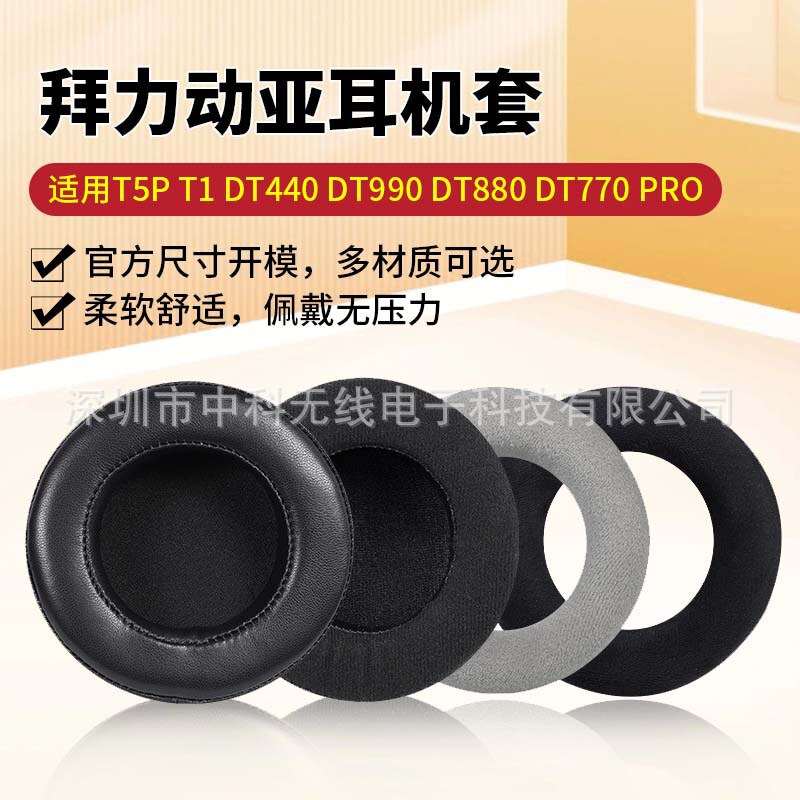 Suitable for Baiya Power T5P T1 DT440 DT990 DT880 DT770 PRO Headset Sleeve