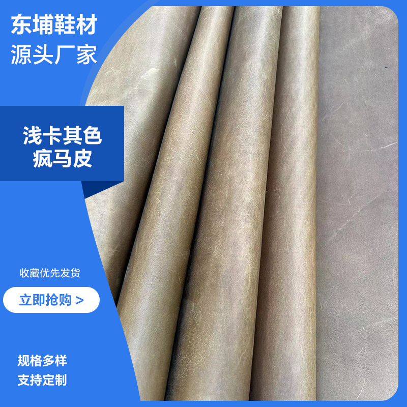 浅卡其色头层牛皮革鞋材适用高密度疯马皮复古箱包沙发皮革软面料