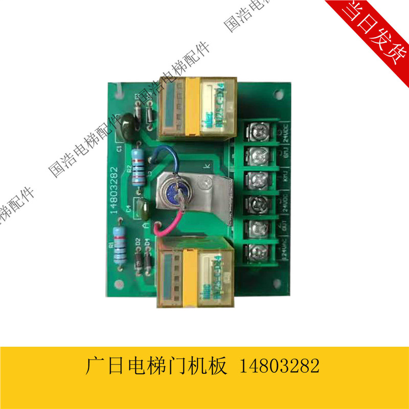 日立广日电梯NF货梯继电器门机板13500246/14803282/SD-A7/全新