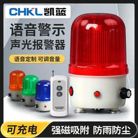 叉车警示灯真人语音播报LTD-6106J充电声光报警器强磁吸音量可调