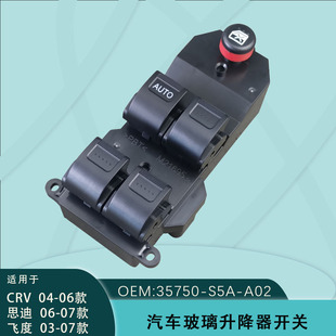 35750-S5A-A02 Is Suitable for Honda Fit Old Crv Sidi Car Glass Regulator Switch Assembly