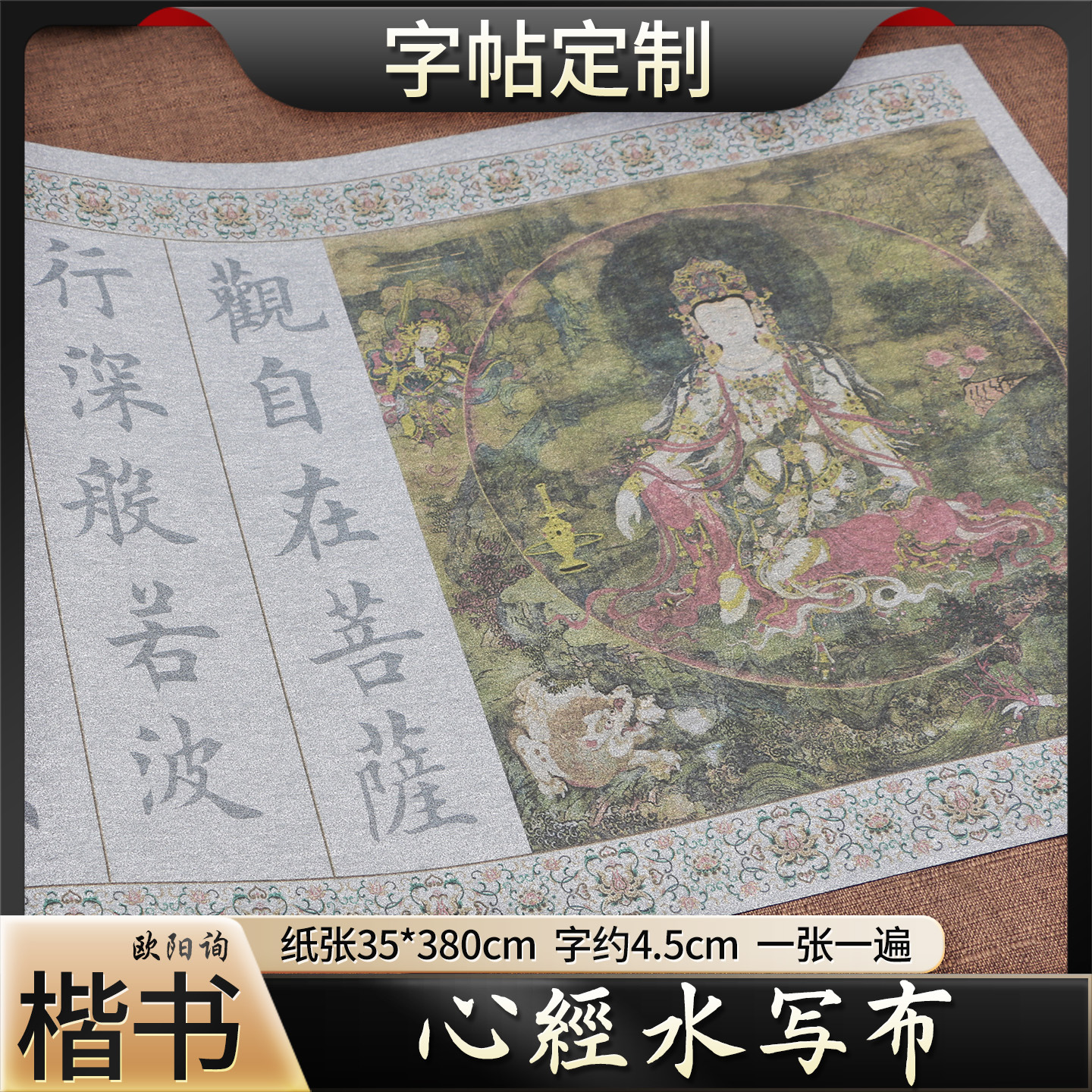欧体楷书心水写布初学者抄经练字布清水显墨国学书法练习长卷