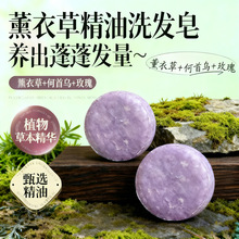 薰衣草精油手工皂洗发皂人参雪松皂角清爽清洁洗头发洗发皂洗头皂
