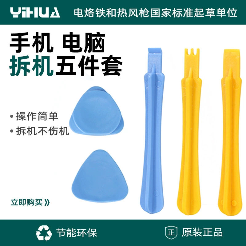 Палочка для разборки мобильного телефона, ноутбука, инструмент для разборки, палочка для подъема корпуса/аксессуары для удаления корпуса