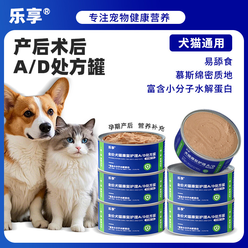 Enjoy Ad Recovery Canned Food for Dogs and Cats after Surgery, Prescription Canned Food for Cats to Supplement Nutrition, Wet Food, Cat Strips, Cat Food