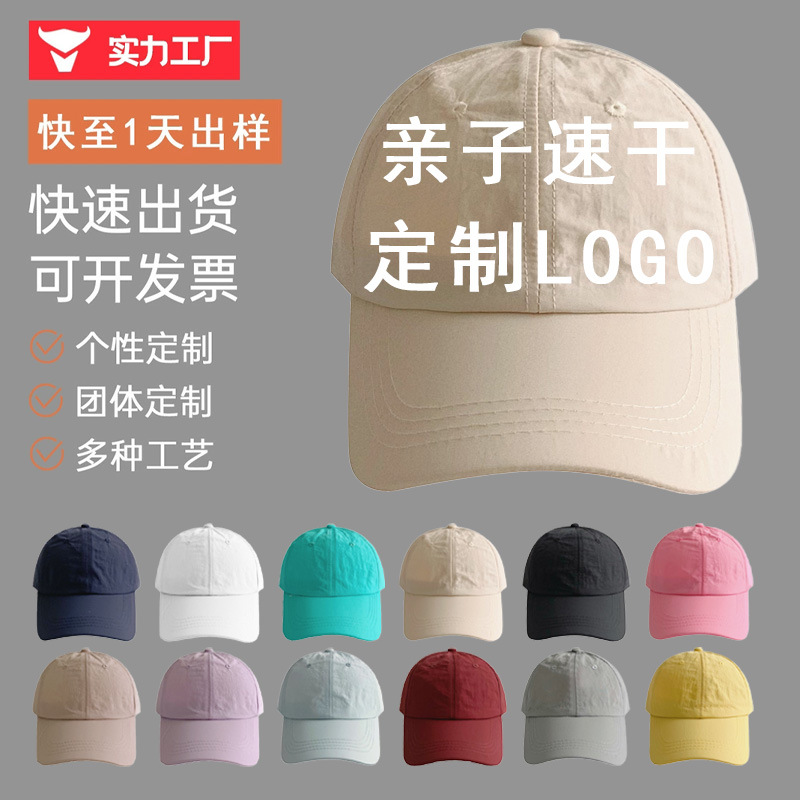 定制亲子速干棒球帽夏季出游男女款团建字母刺绣热转印鸭舌帽子潮