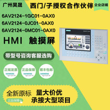 西门原装触摸屏S7-1200  6AV2124-0GC01/0MC01/0JC01 0AX0 1面板