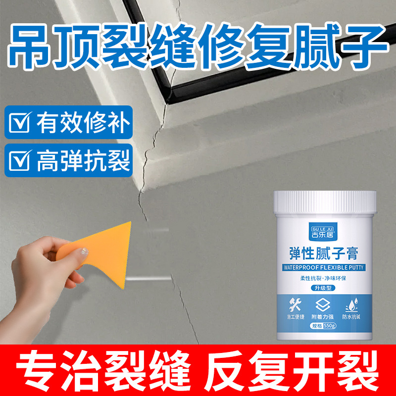 吊顶裂缝修复弹性抗裂腻子膏石膏板墙面开裂缝隙天花板脱落修补