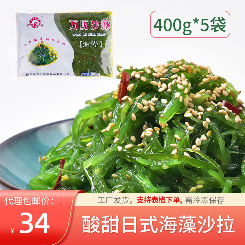 包邮400g*5袋开袋即食特级裙带菜丝酸甜海藻沙拉沙律海带丝可批发