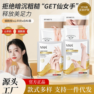 Zuoxiang Goat Milk Moisturizing Cat Claw Hand Mask Hydrating and Moisturizing Autumn and Winter Care Foot Mask Foot Mask Hand Cream Skin Care Products Wholesale