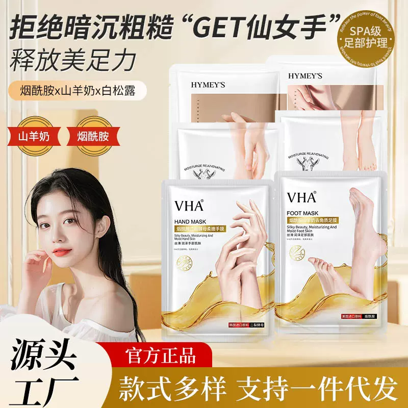 左香山羊奶滋润猫爪手膜补水保湿秋冬护理足膜脚膜手霜护肤品批发