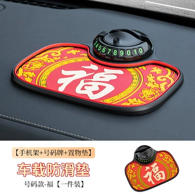 Car-mounted anti-slip mat with strong suction, parking sign, dashboard multifunctional four-in-one phone holder and navigation (Anti-slip mat) - b-78-anti-slip-mat-fortune-edition-standard