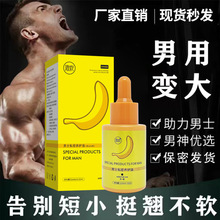 男士按摩精油 阴茎私处修复细胞海绵体男性护理（批发联系客服）