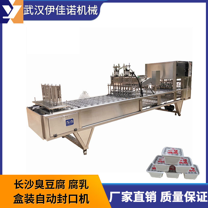 长沙臭豆腐自动封口机 果冻盒装臭豆腐玫瑰腐乳封口机伊佳诺定制