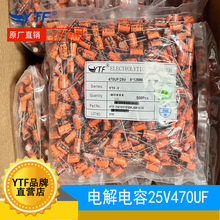现货特价25V470UF 8*12mm 橘色开关电源长寿命铝电解电容生产工厂