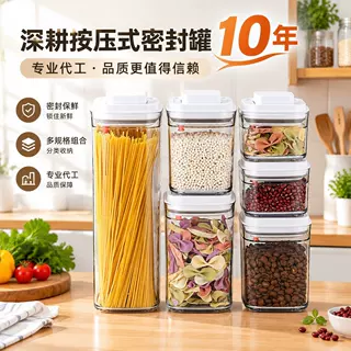 方形按压式储物罐密封罐厨房五谷杂粮塑料糖果罐果粉盒透明收纳罐