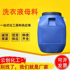 洗衣液母料洗涤力强温和去污发泡性好高活性浓稠透明洗衣液母料