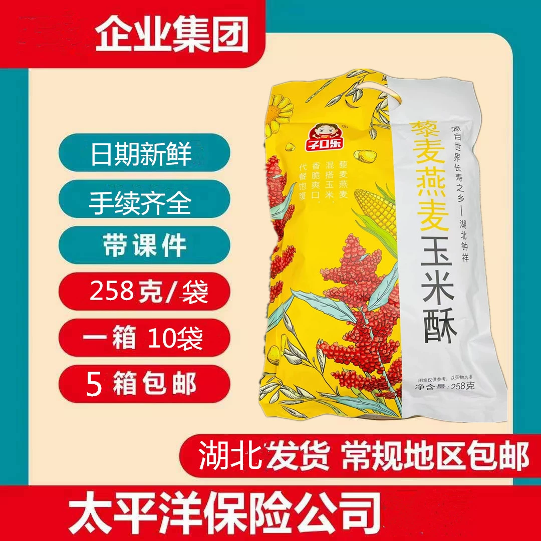 Оптовая Продажа с фабрики киноа овсяная Кукуруза хрустящая 258 г просо хрустящее пять черных рисовых хрустящих закусок Электрический магазин групповая покупка подарки