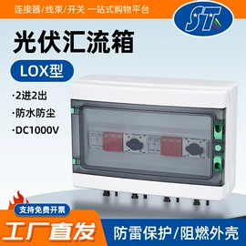 连接器;光伏汇流箱;定时器插座