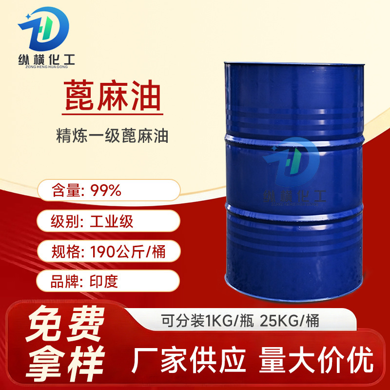 Supply of Indian Refined First-Grade Castor Oil, Industrial-Grade Solubilizer, 99.9% Castor Seed Oil Active Agent Solubilizer Supply of Indian Refined First-Grade Castor Oil, Industrial-Grade Solubilizer, 99.9% Castor Seed Oil Active Agent Solubilizer